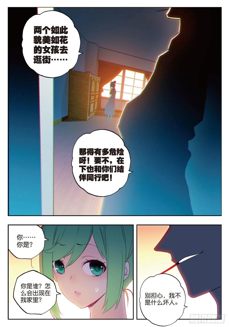 83守护你的爱（下）-X-龙时代-神漫君（第6张）