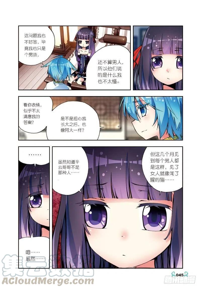 7彼此的支持（中）-X-龙时代-神漫君（第7张）