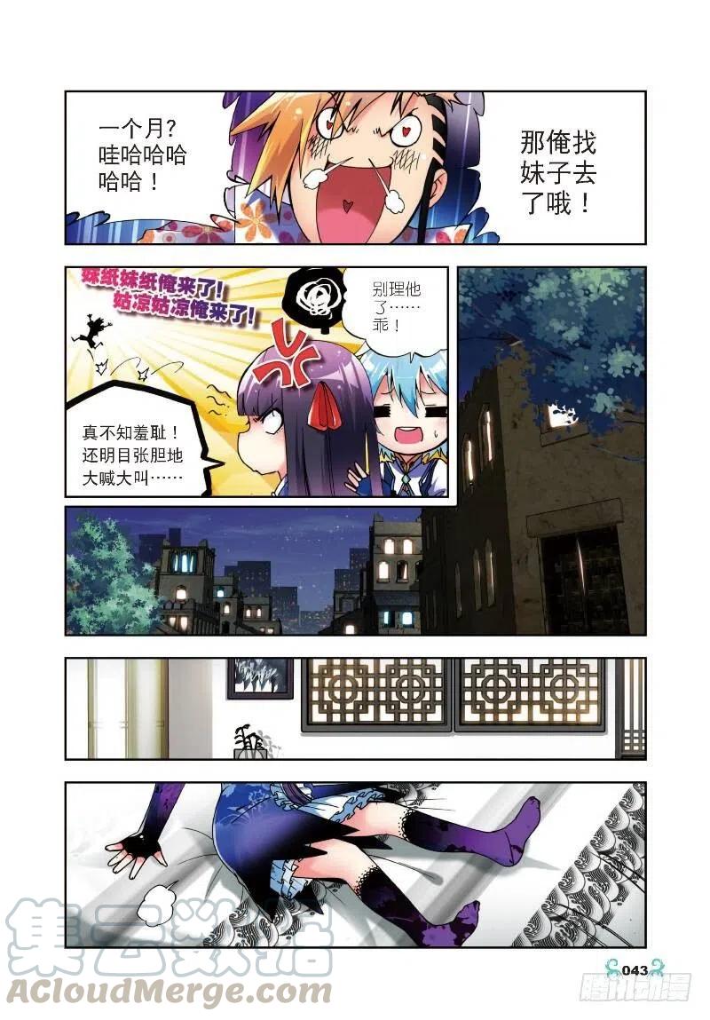 7彼此的支持（中）-X-龙时代-神漫君（第5张）