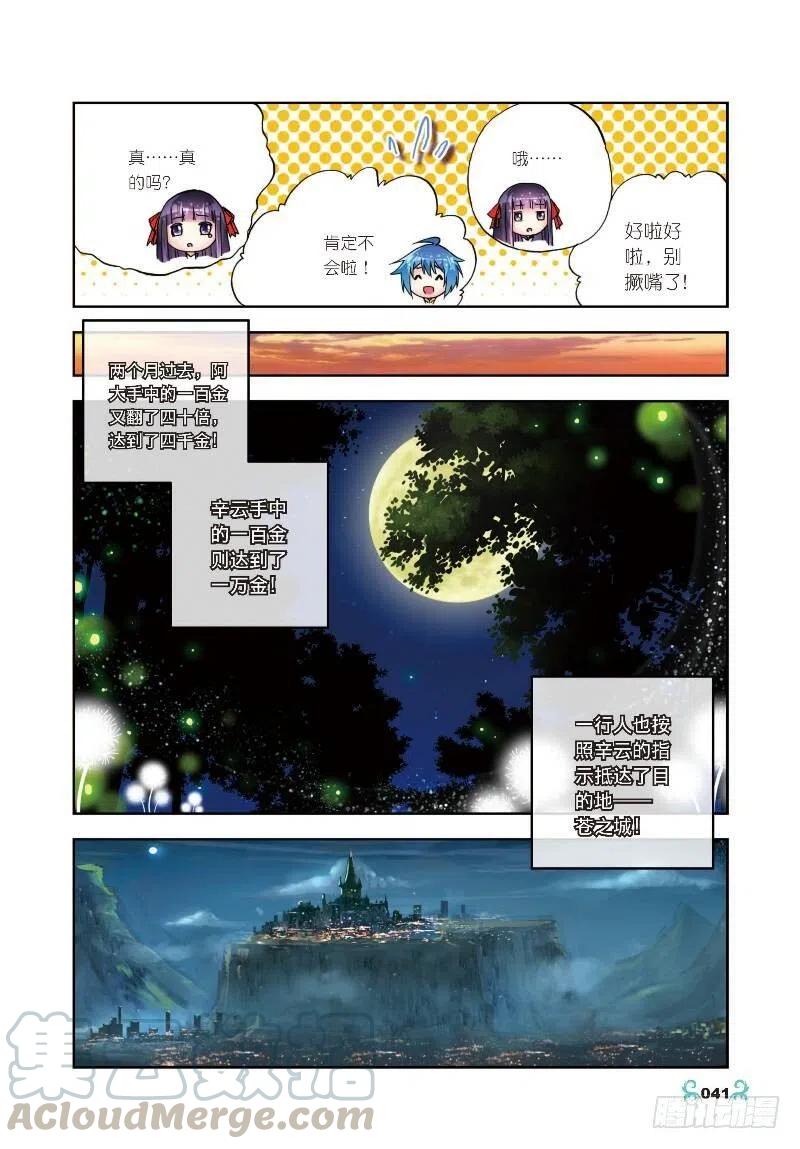 7彼此的支持（中）-X-龙时代-神漫君（第3张）