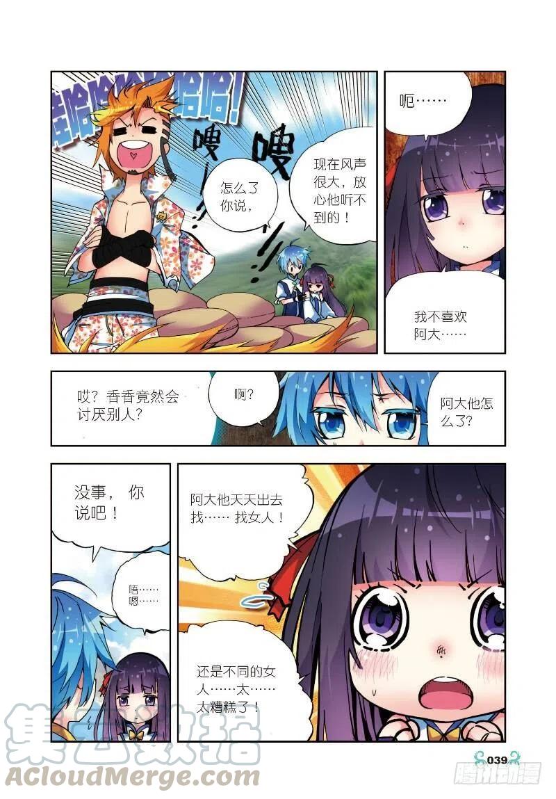 7彼此的支持（中）-X-龙时代-神漫君（第1张）