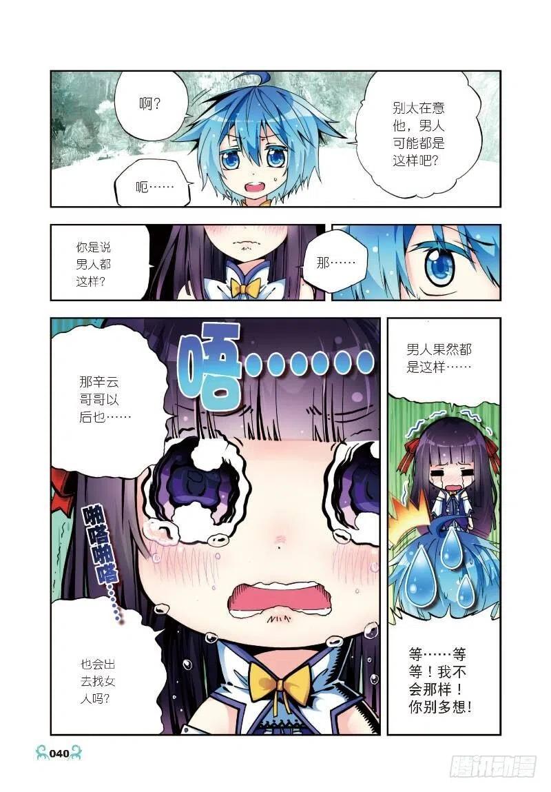 7彼此的支持（中）-X-龙时代-神漫君（第2张）