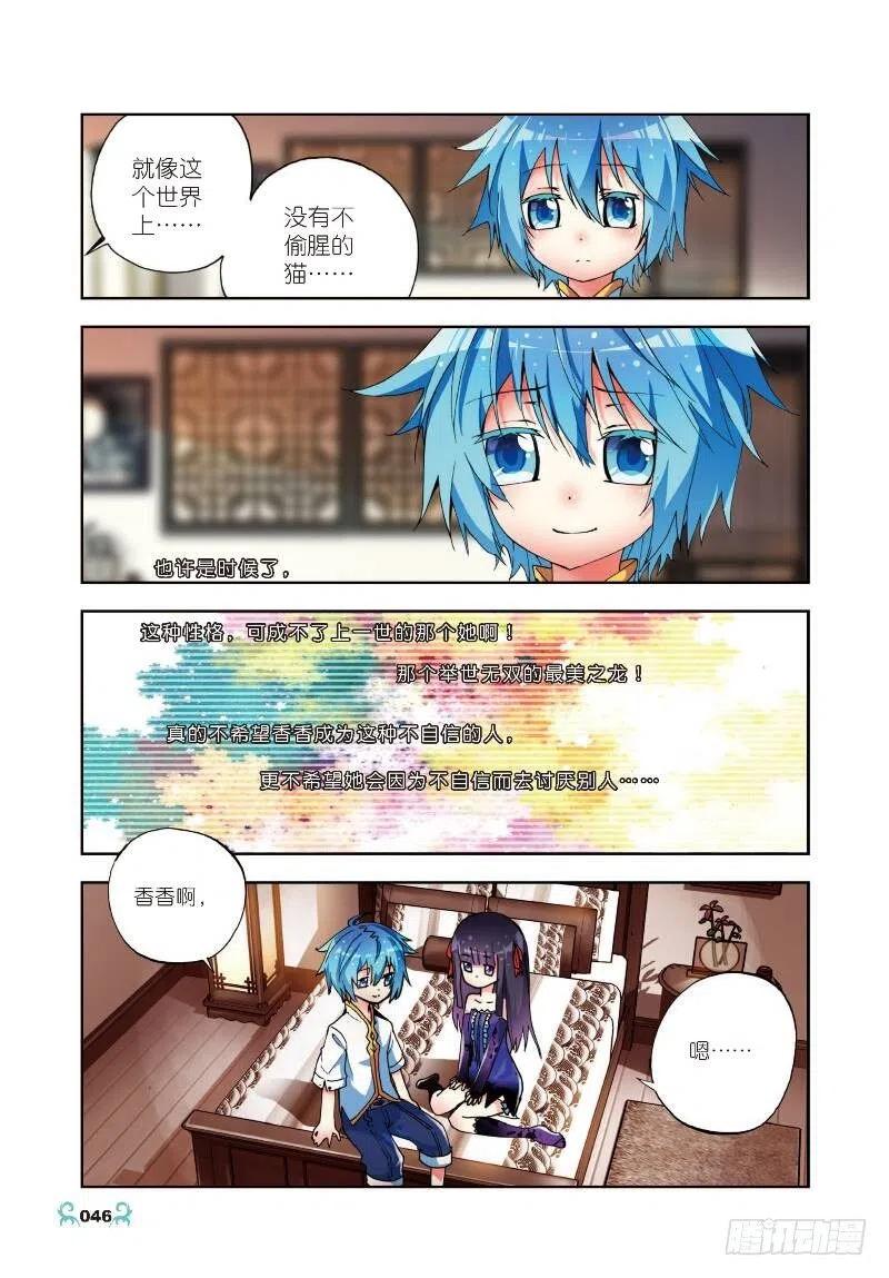7彼此的支持（中）-X-龙时代-神漫君（第8张）
