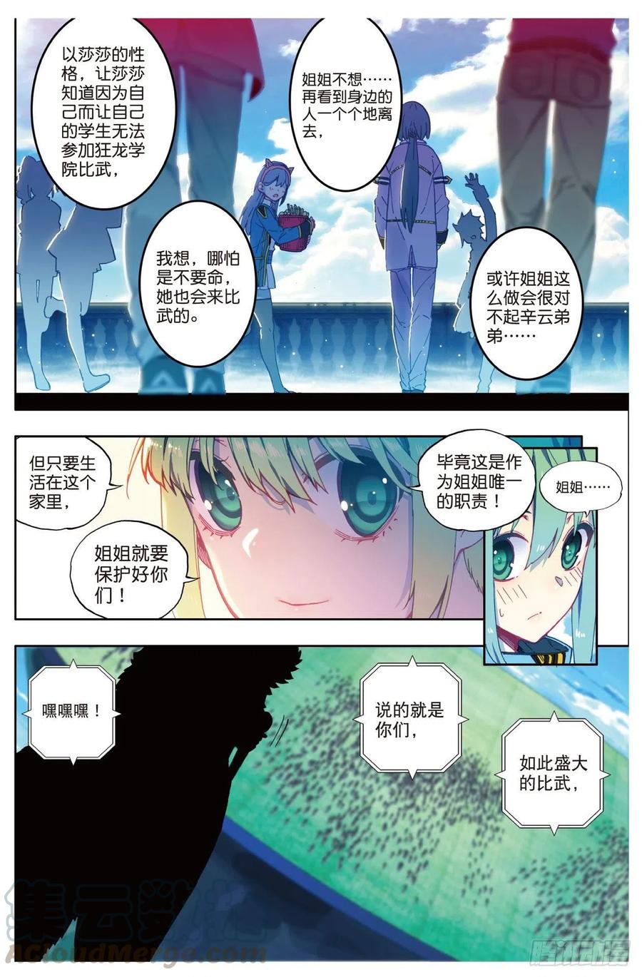 84姐姐的责任（上）-X-龙时代-神漫君（第5张）