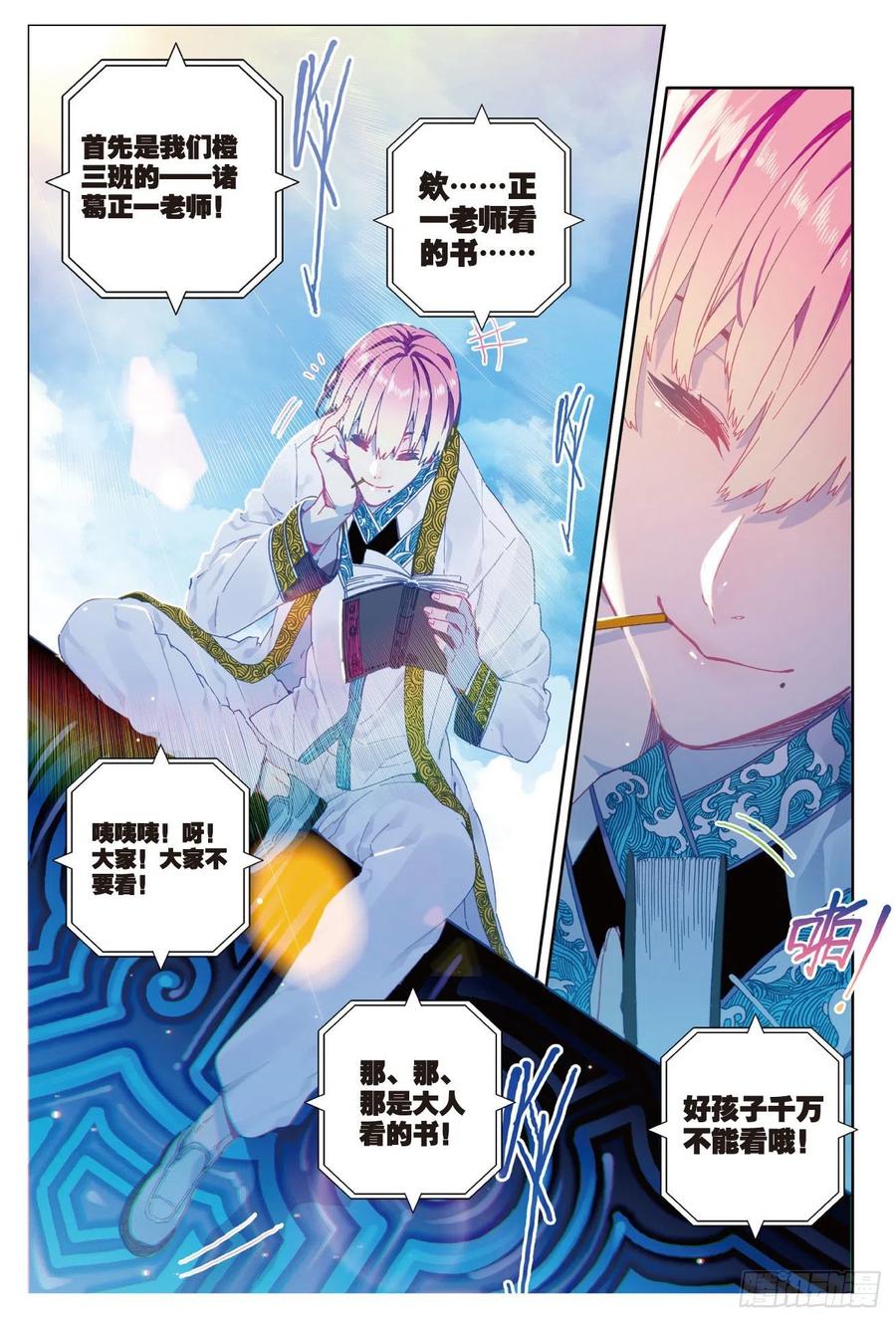 84姐姐的责任（上）-X-龙时代-神漫君（第8张）