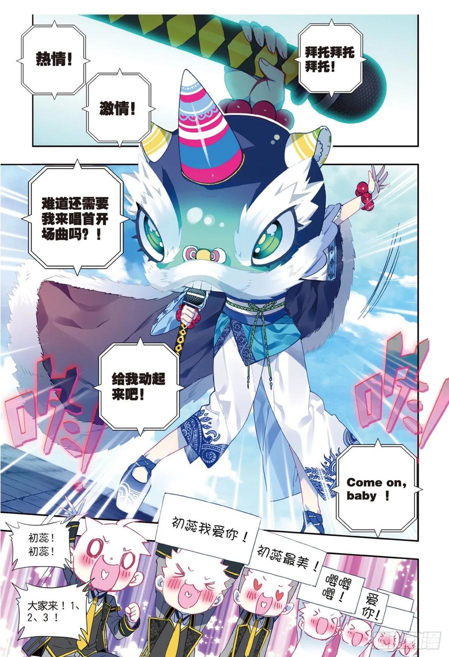 84姐姐的责任（上）-X-龙时代-神漫君（第6张）