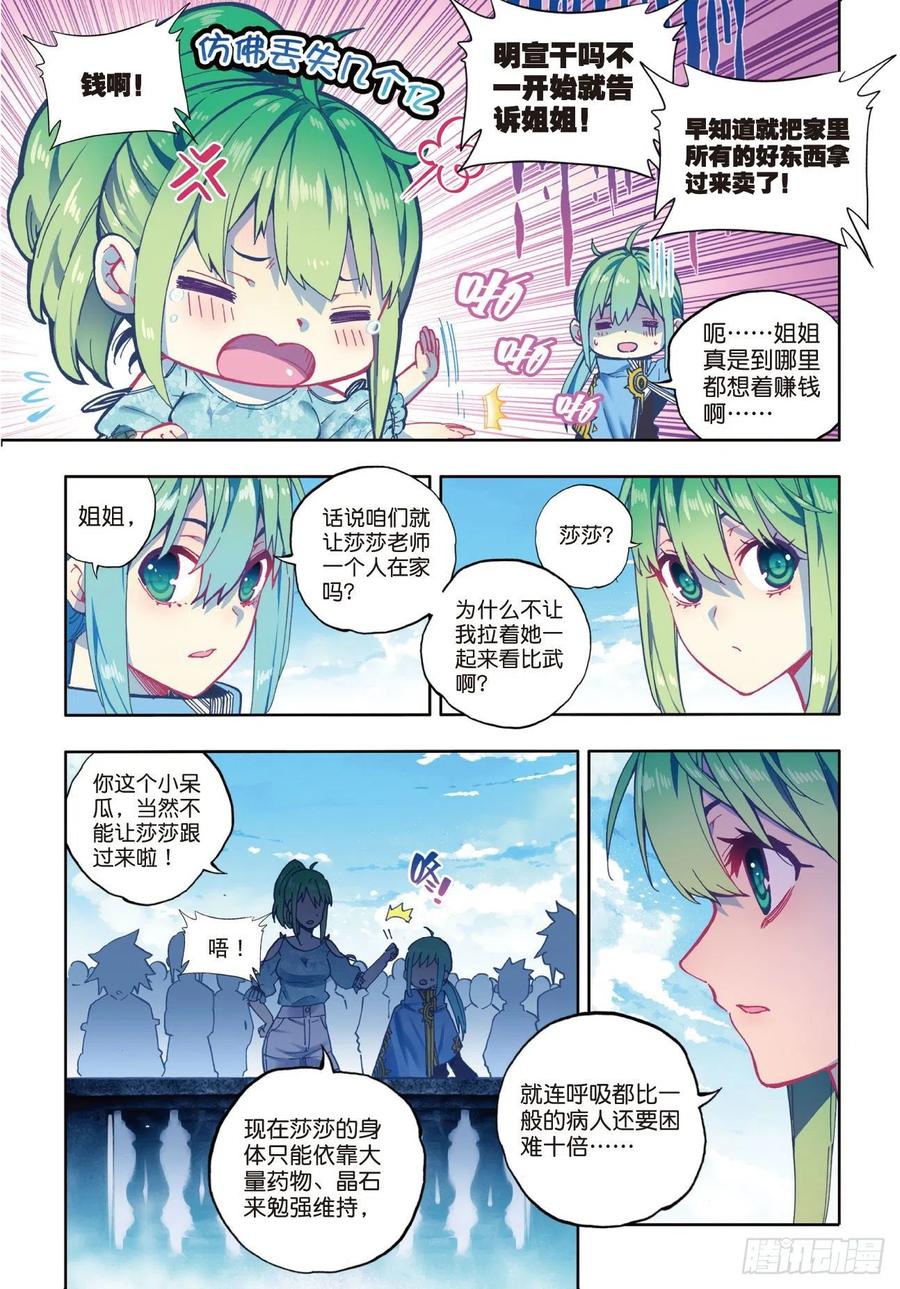 84姐姐的责任（上）-X-龙时代-神漫君（第4张）