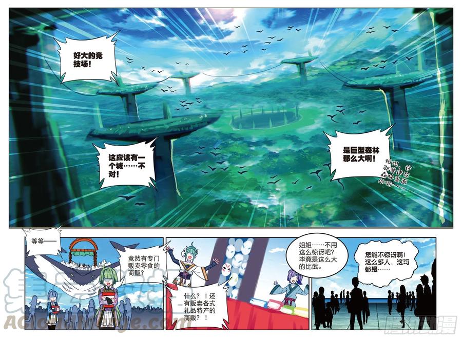 84姐姐的责任（上）-X-龙时代-神漫君（第3张）