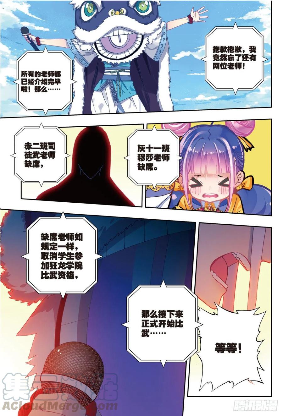 84姐姐的责任（下）-X-龙时代-神漫君（第5张）
