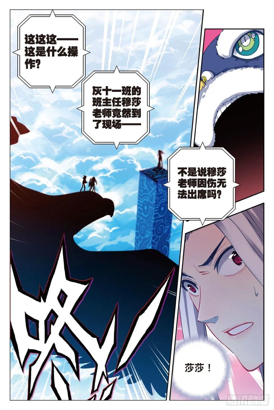 84姐姐的责任（下）-X-龙时代-神漫君（第10张）