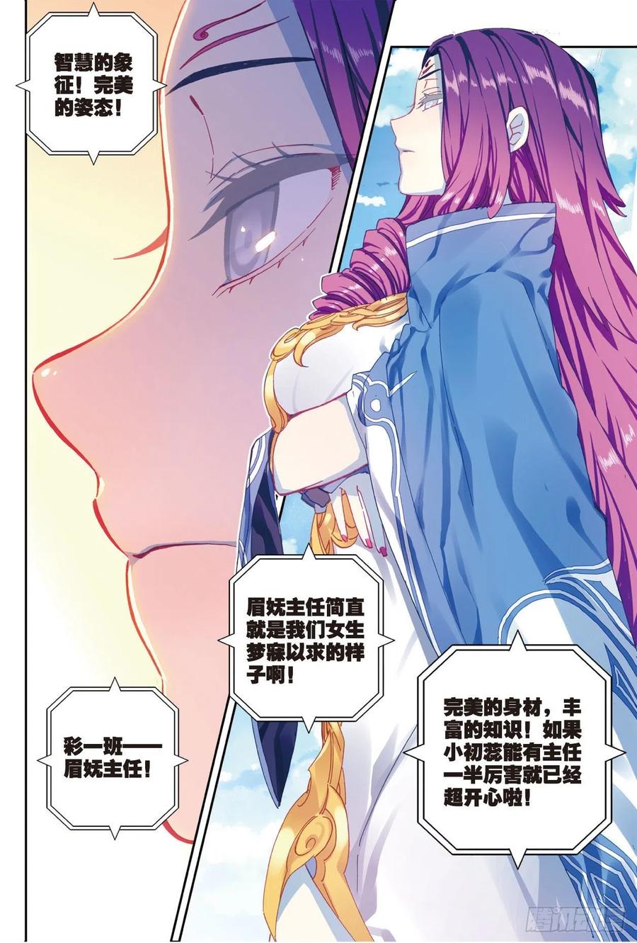 84姐姐的责任（下）-X-龙时代-神漫君（第4张）