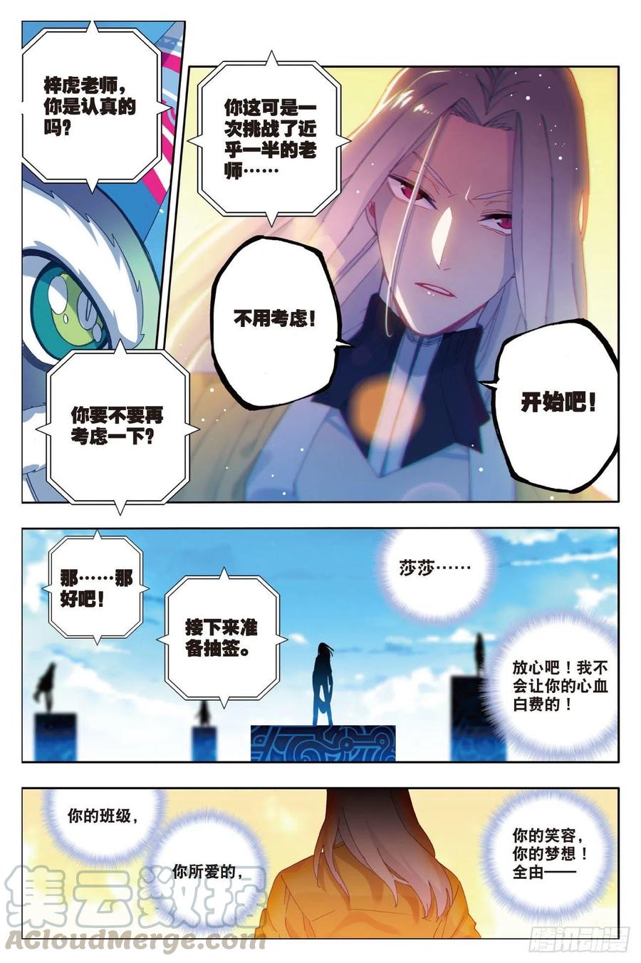 84姐姐的责任（下）-X-龙时代-神漫君（第7张）