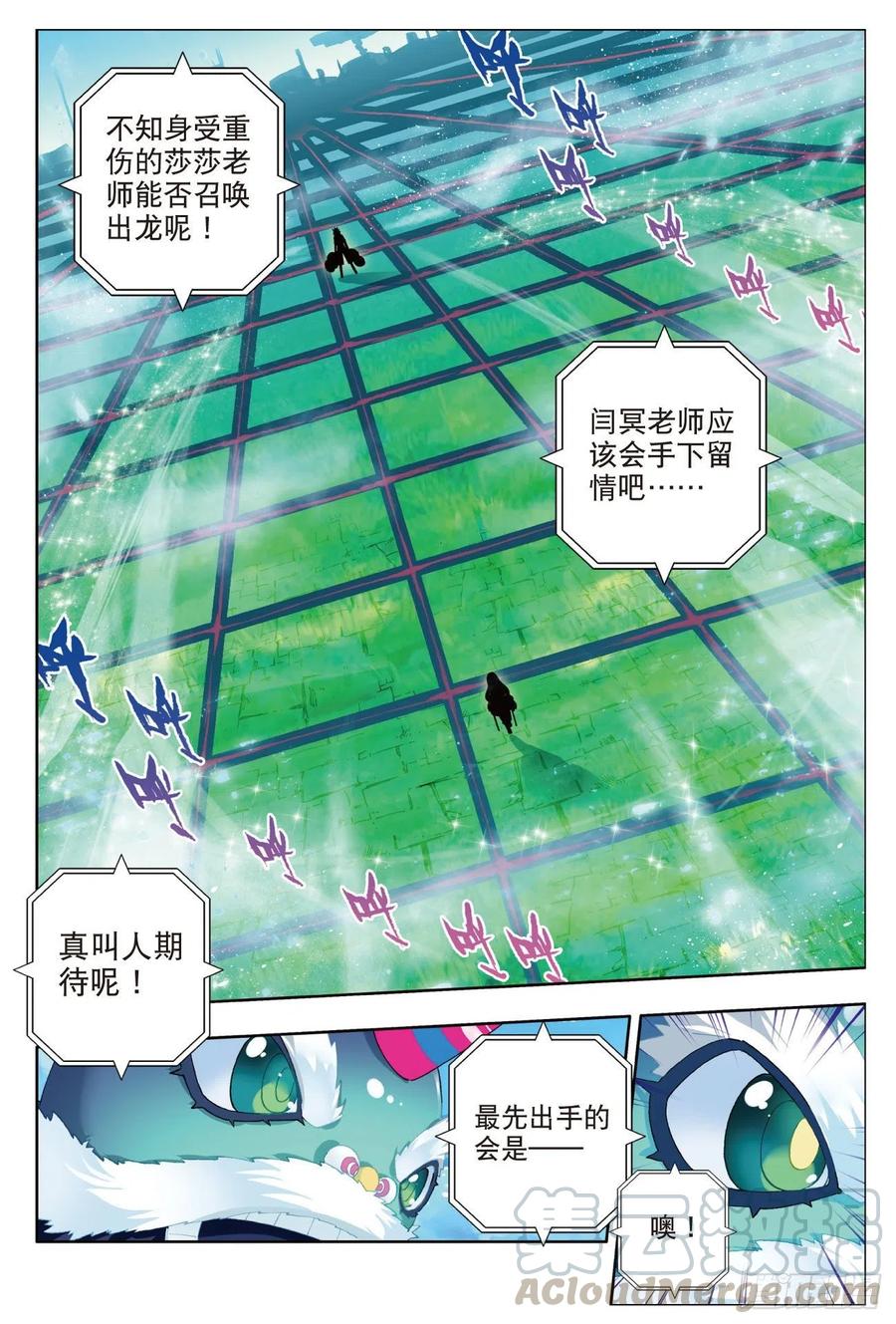 85执着的梦想（上）-X-龙时代-神漫君（第11张）