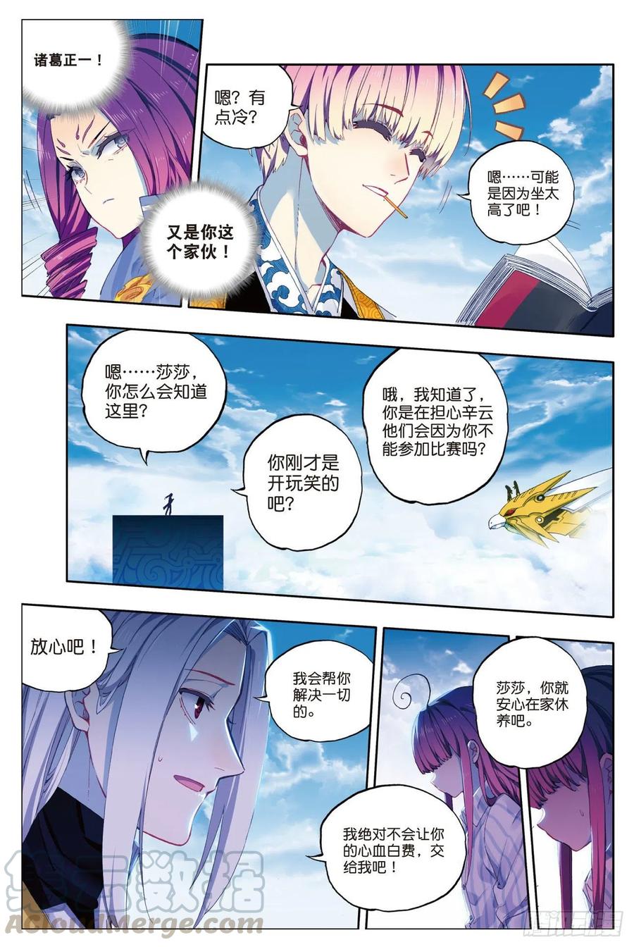 85执着的梦想（上）-X-龙时代-神漫君（第3张）