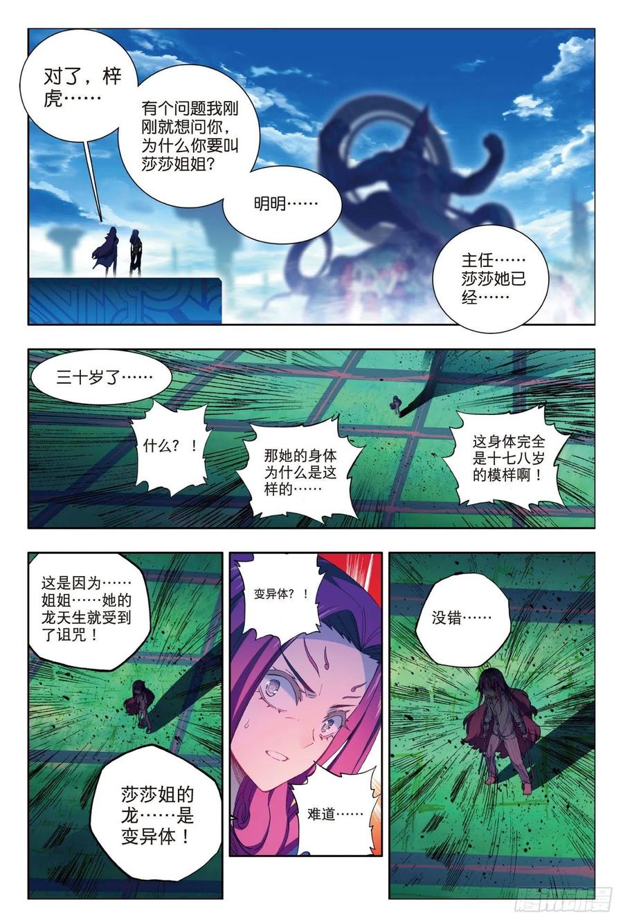 85执着的梦想（下）-X-龙时代-神漫君（第4张）