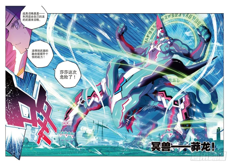85执着的梦想（下）-X-龙时代-神漫君（第2张）