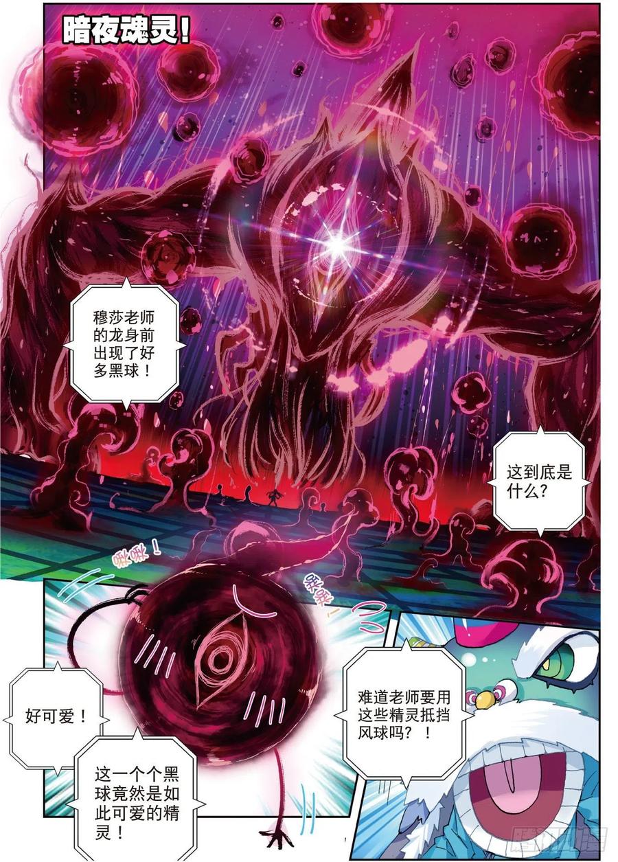 86我的可能性（上）-X-龙时代-神漫君（第6张）