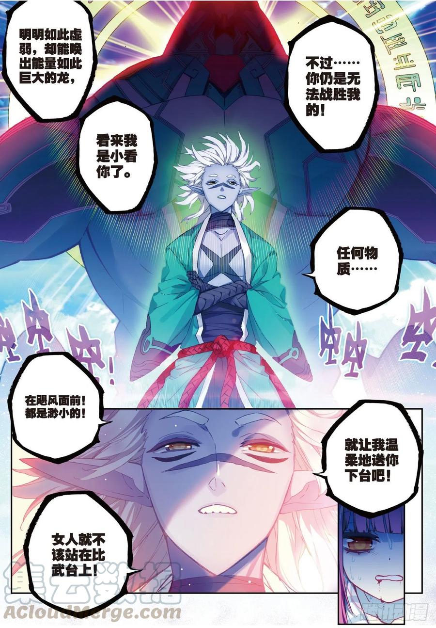 86我的可能性（上）-X-龙时代-神漫君（第3张）