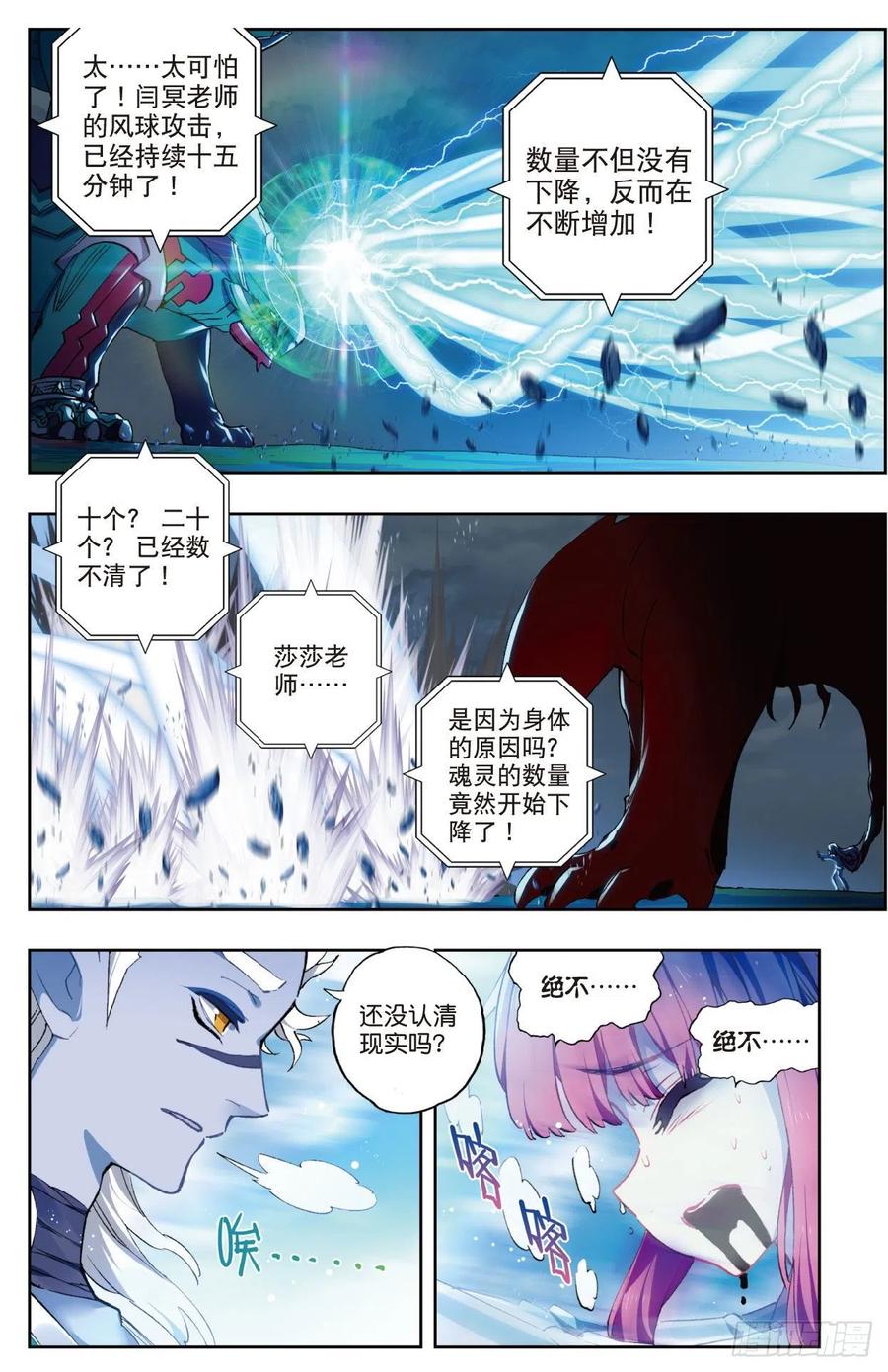 86我的可能性（上）-X-龙时代-神漫君（第12张）