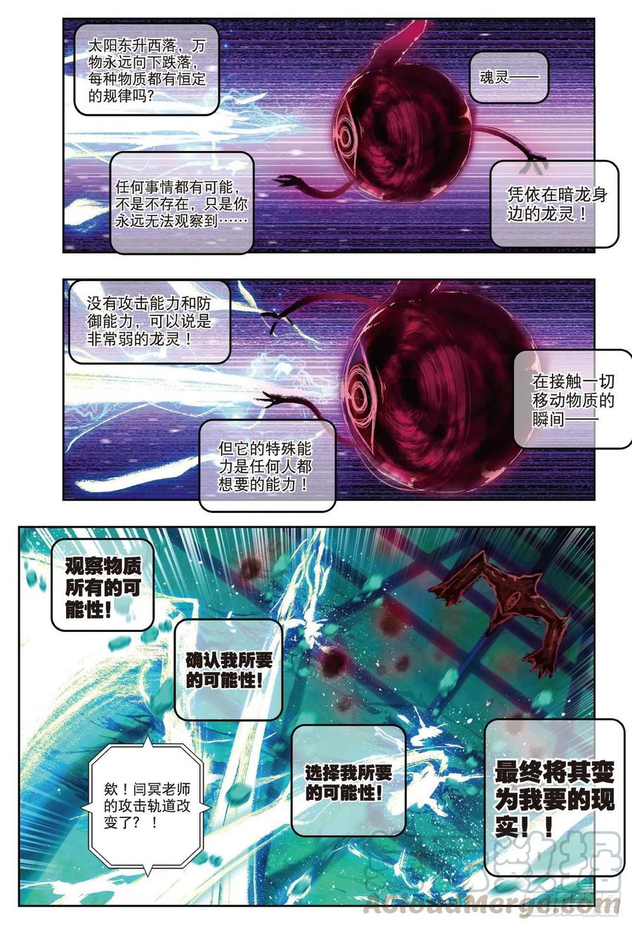 86我的可能性（上）-X-龙时代-神漫君（第7张）