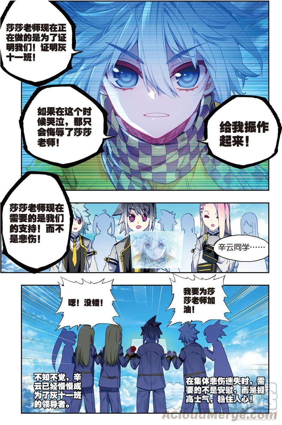 86我的可能性（上）-X-龙时代-神漫君（第11张）