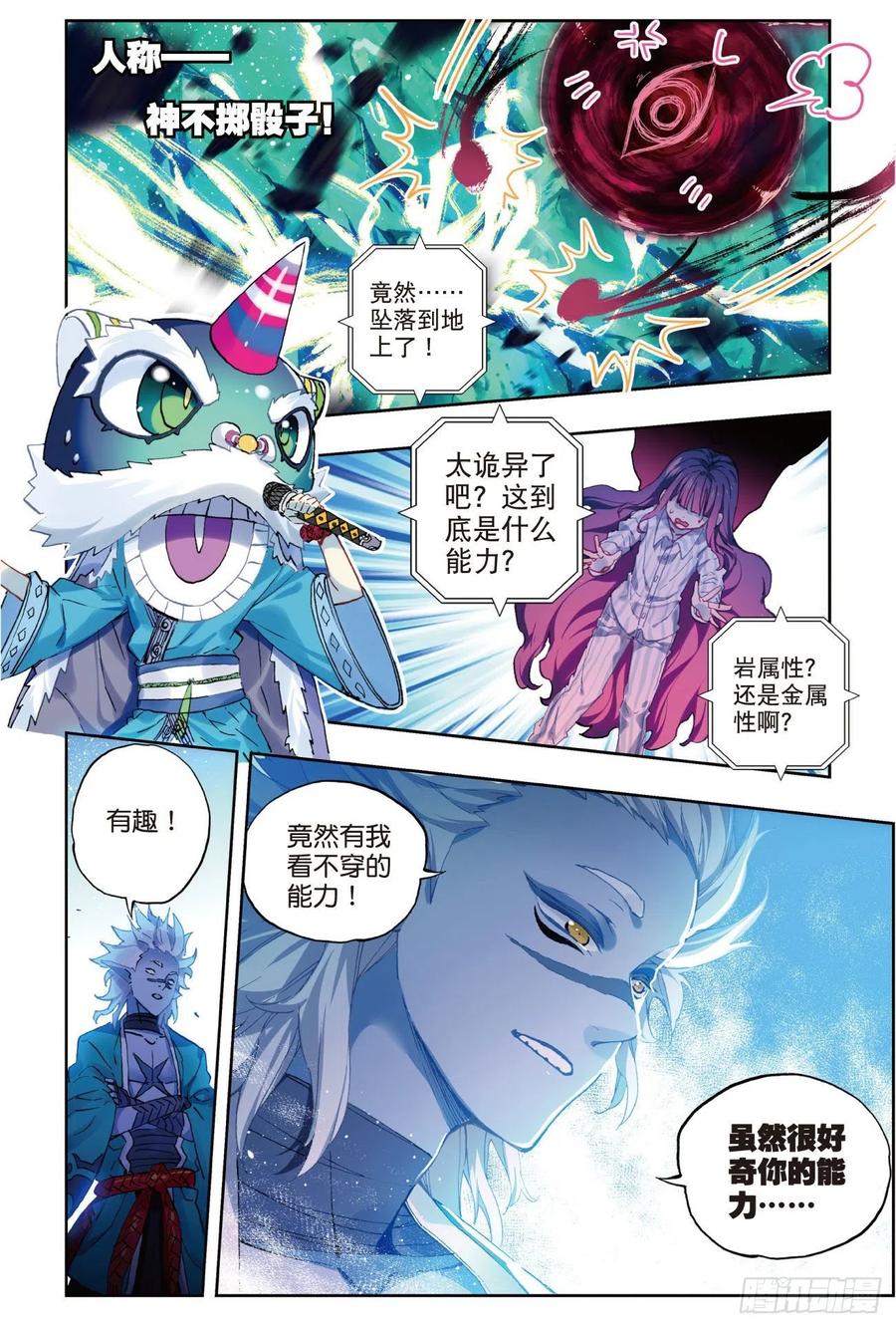86我的可能性（上）-X-龙时代-神漫君（第8张）