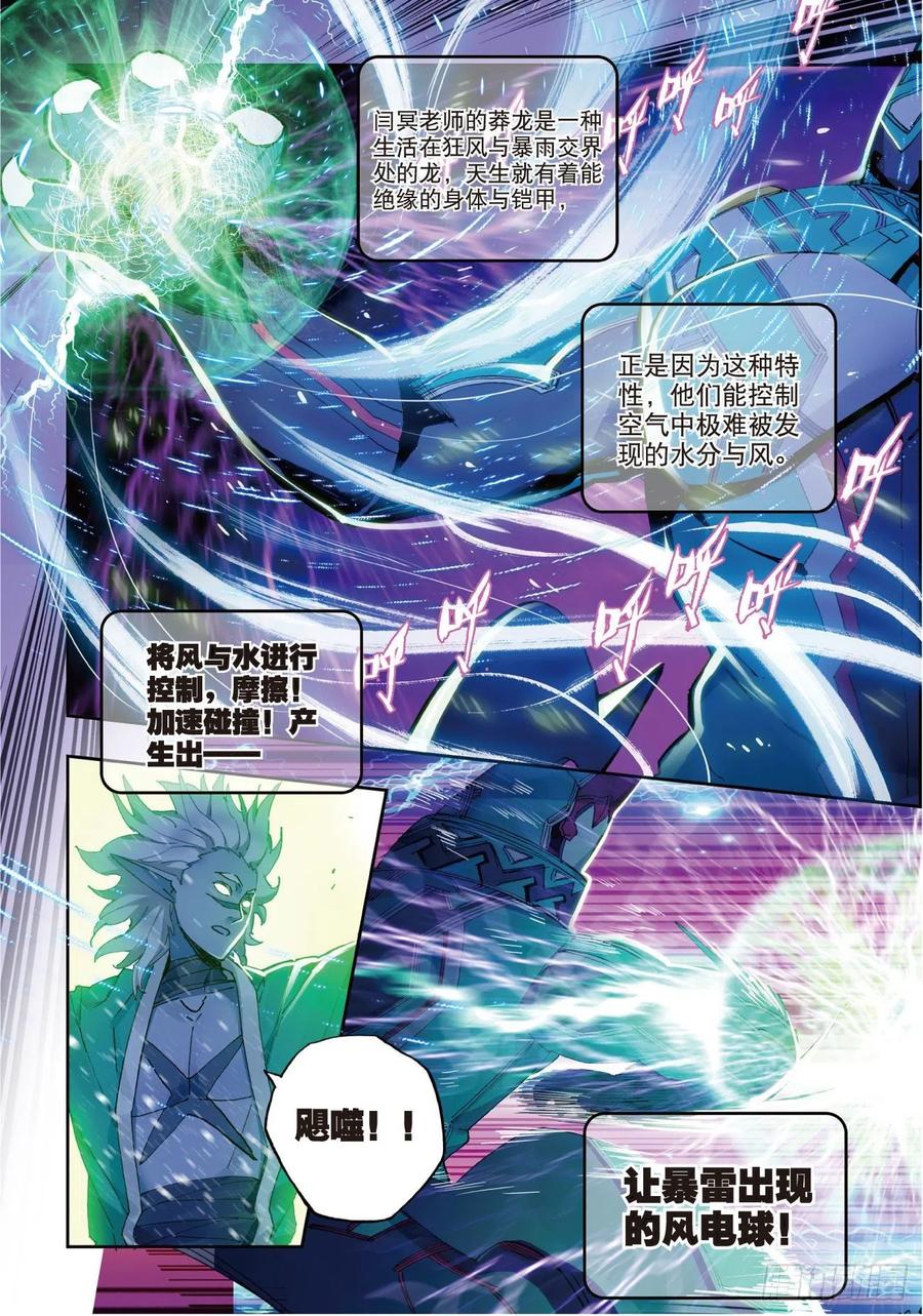 86我的可能性（上）-X-龙时代-神漫君（第4张）