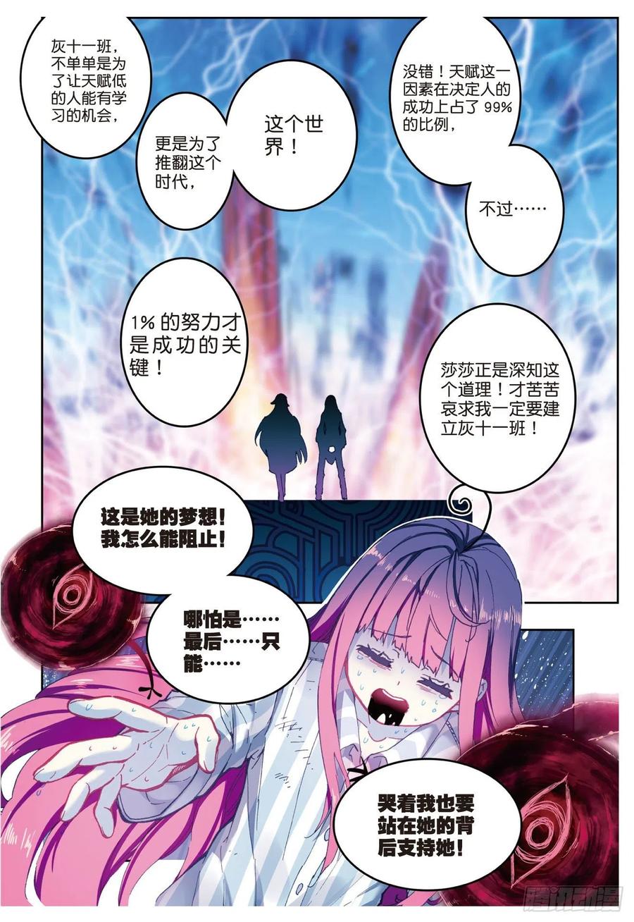 86我的可能性（下）-X-龙时代-神漫君（第4张）