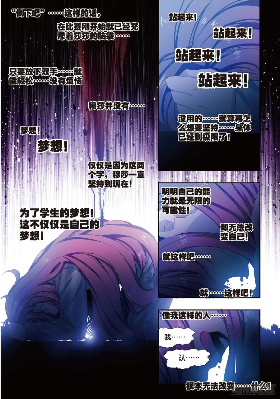 86我的可能性（下）-X-龙时代-神漫君（第10张）
