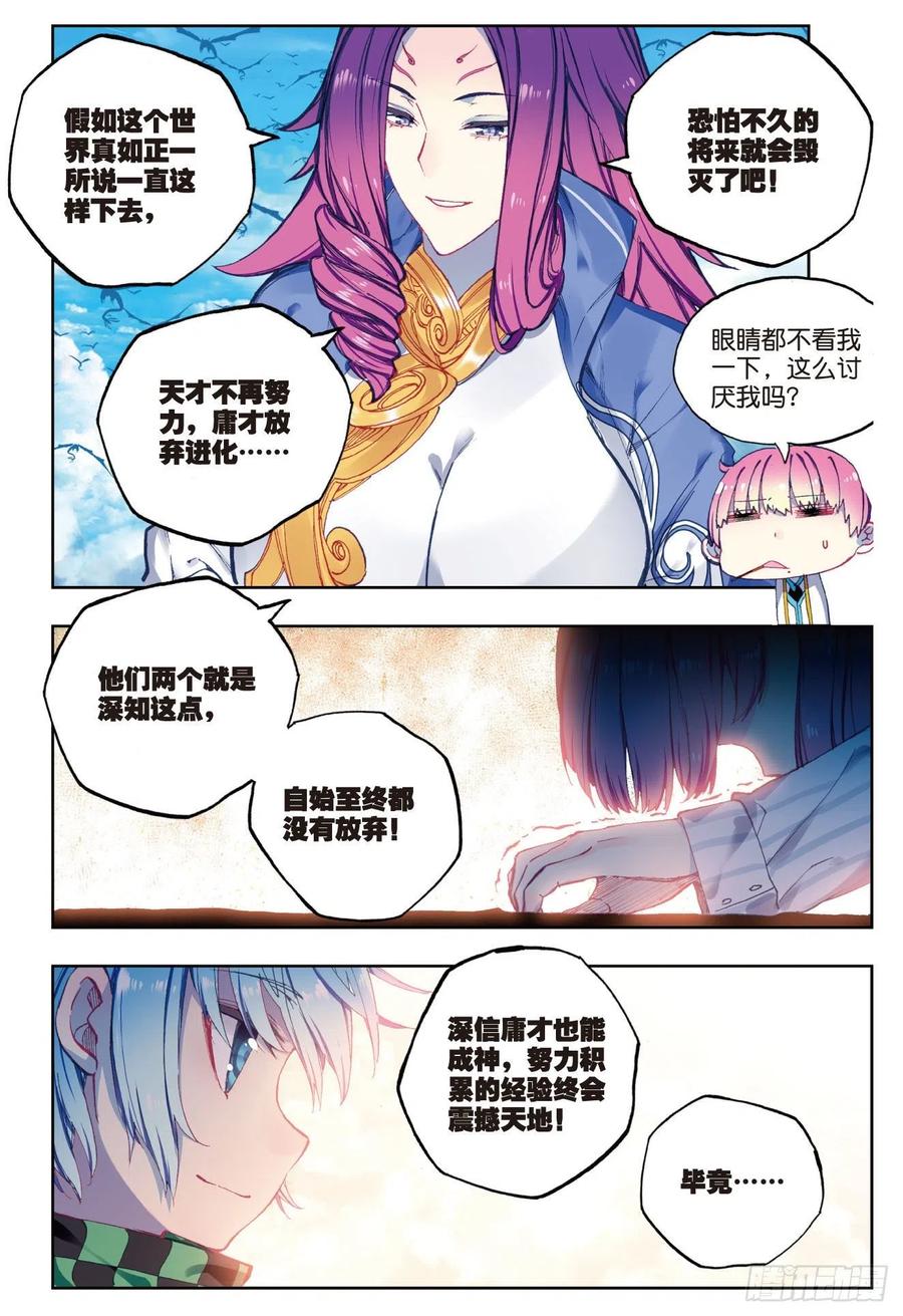87百分之一努力的一拳（上）-X-龙时代-神漫君（第10张）