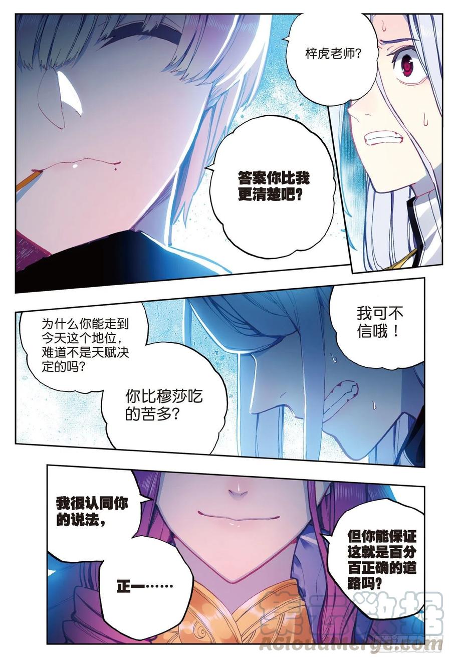 87百分之一努力的一拳（上）-X-龙时代-神漫君（第9张）