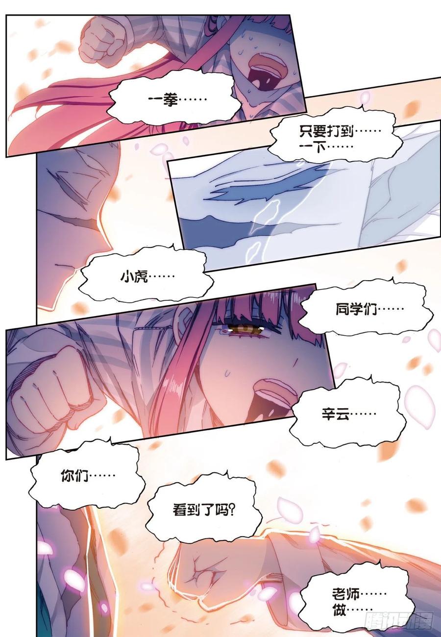 87百分之一努力的一拳（下）-X-龙时代-神漫君（第10张）
