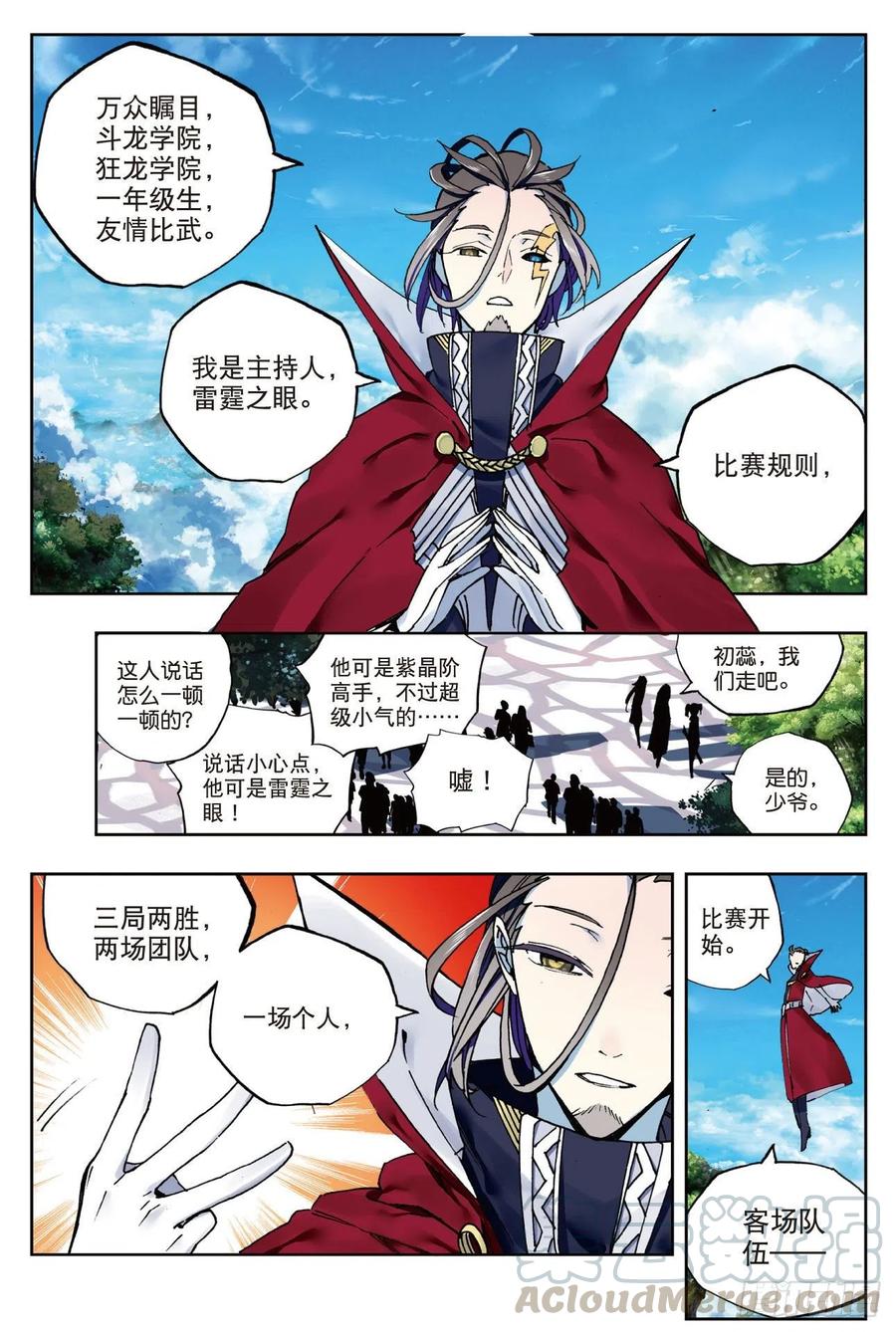88赛前的意外（上）-X-龙时代-神漫君（第11张）
