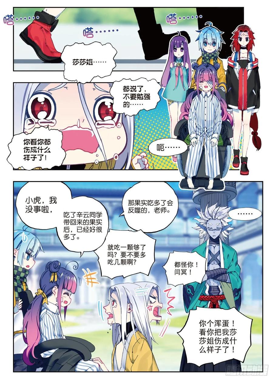 88赛前的意外（上）-X-龙时代-神漫君（第2张）