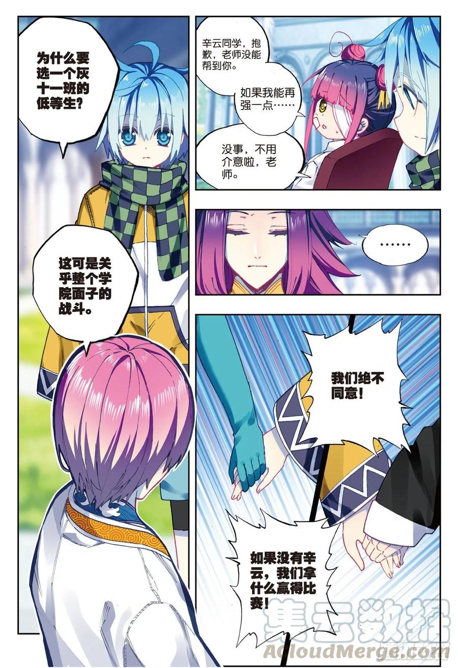 88赛前的意外（上）-X-龙时代-神漫君（第7张）