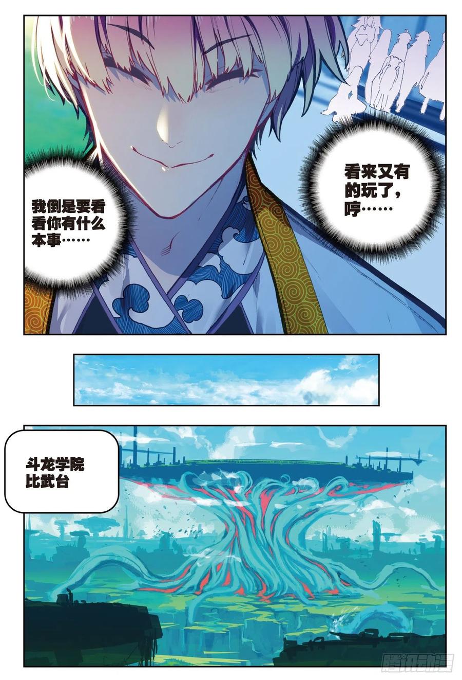 88赛前的意外（上）-X-龙时代-神漫君（第10张）
