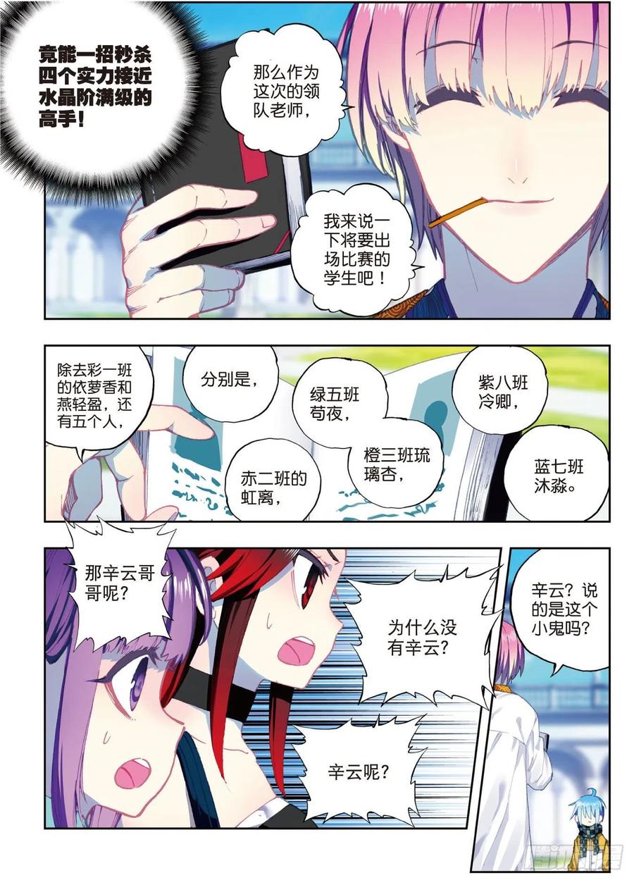 88赛前的意外（上）-X-龙时代-神漫君（第6张）