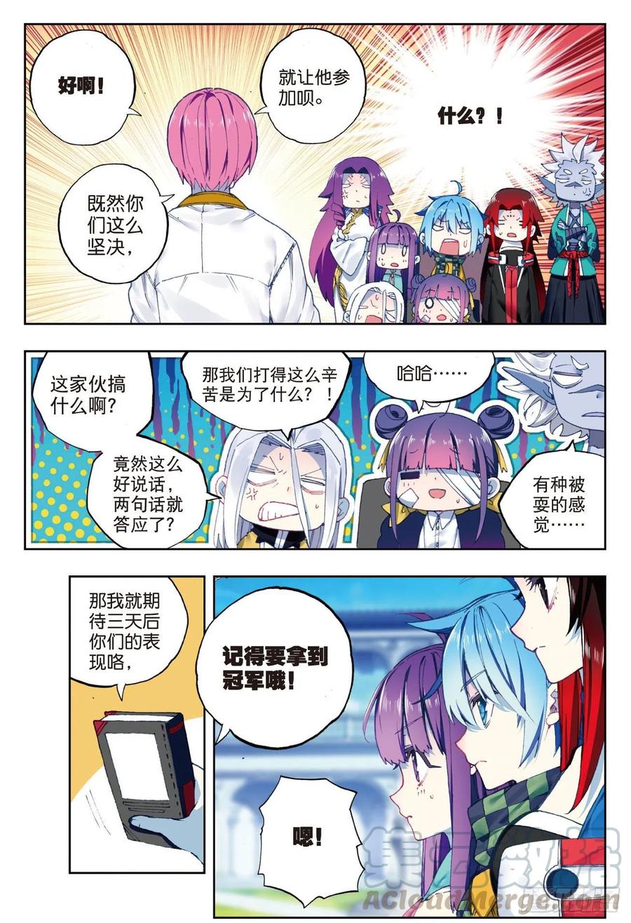 88赛前的意外（上）-X-龙时代-神漫君（第9张）
