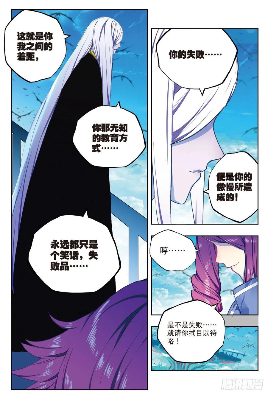 88赛前的意外（下）-X-龙时代-神漫君（第8张）