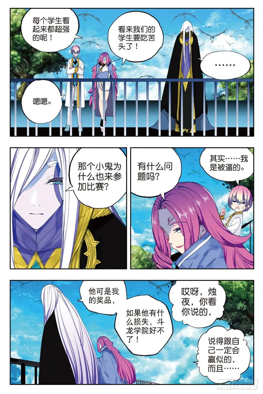 88赛前的意外（下）-X-龙时代-神漫君（第4张）