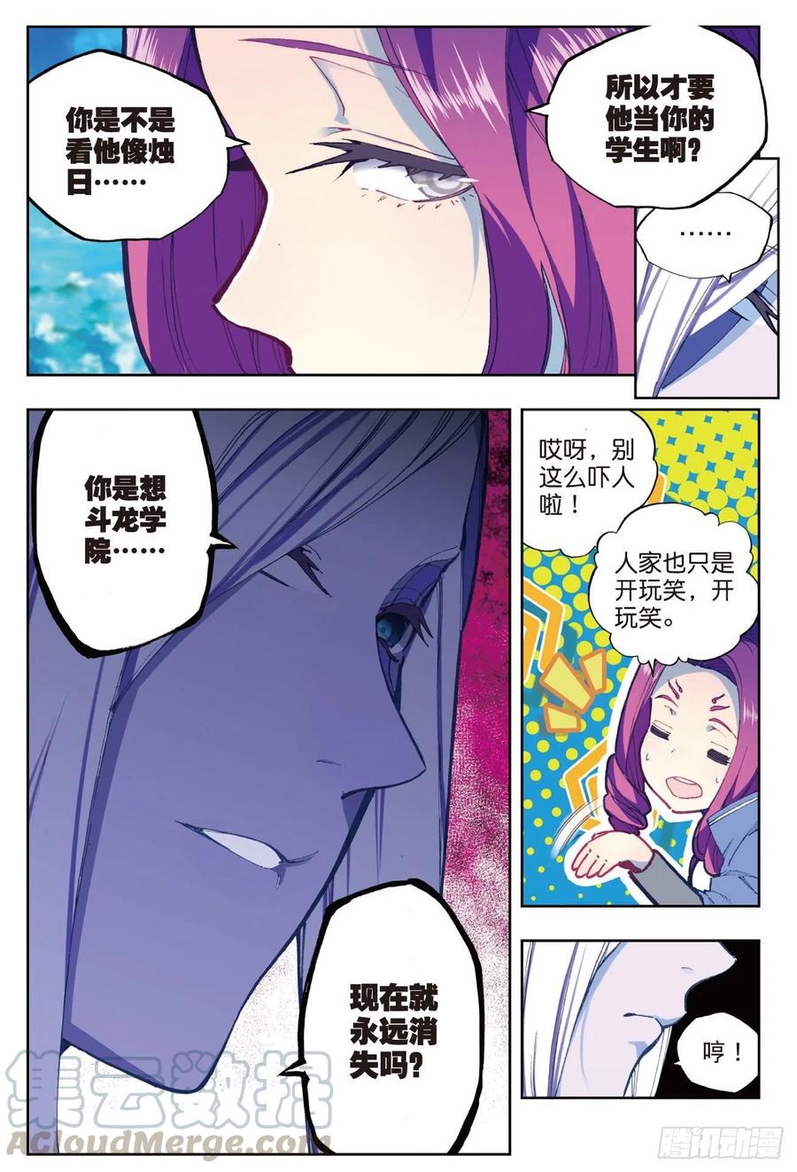 88赛前的意外（下）-X-龙时代-神漫君（第5张）