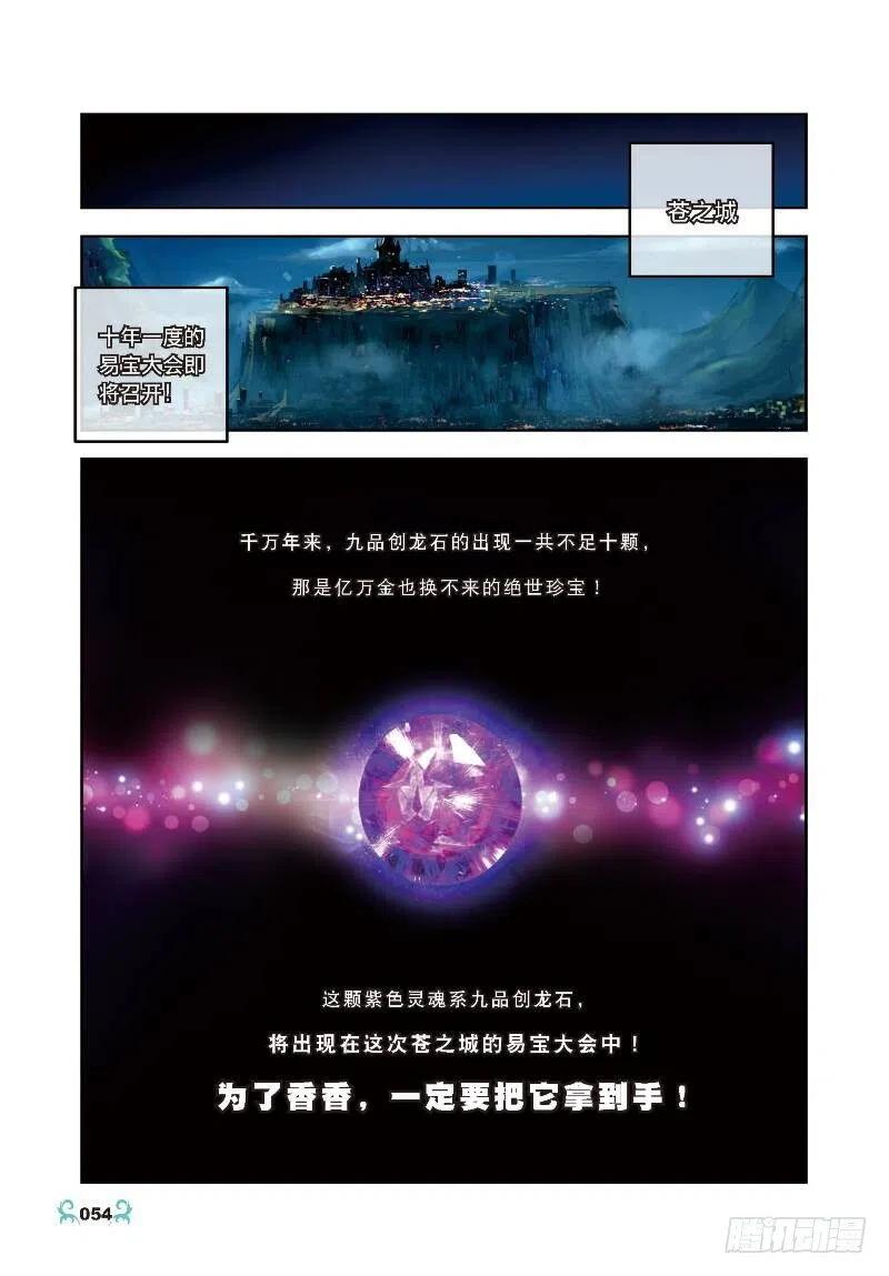 7彼此的支持（下）-X-龙时代-神漫君（第8张）