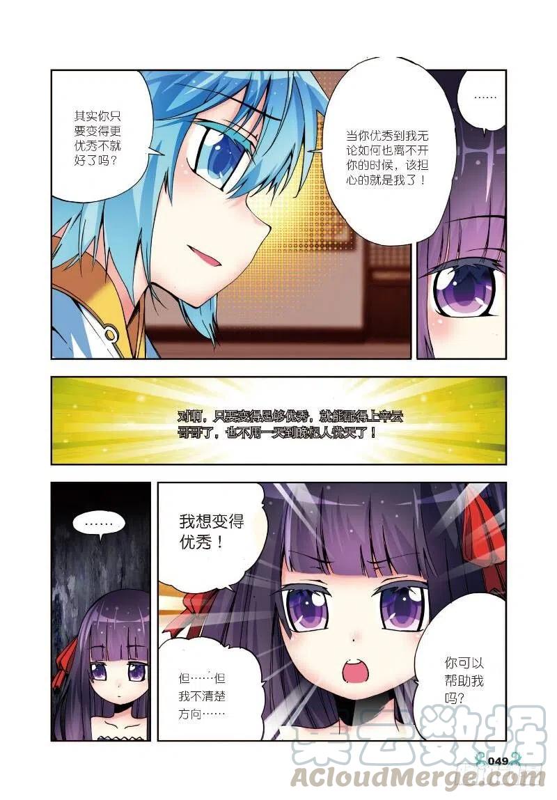 7彼此的支持（下）-X-龙时代-神漫君（第3张）