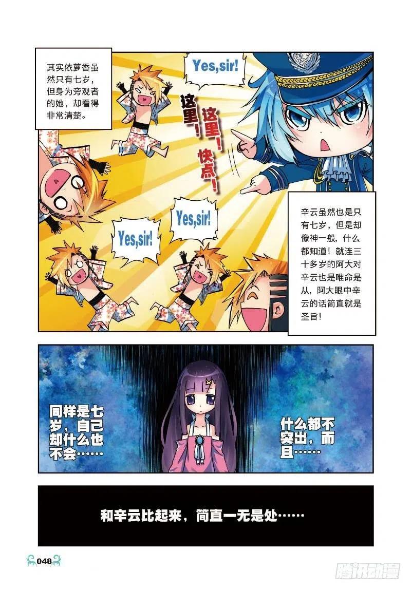 7彼此的支持（下）-X-龙时代-神漫君（第2张）