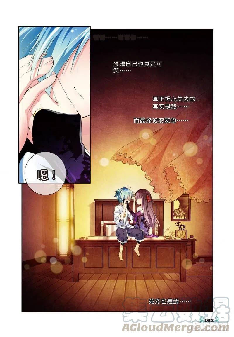 7彼此的支持（下）-X-龙时代-神漫君（第7张）