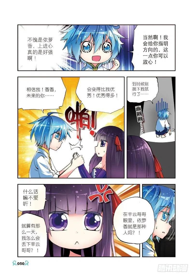 7彼此的支持（下）-X-龙时代-神漫君（第4张）