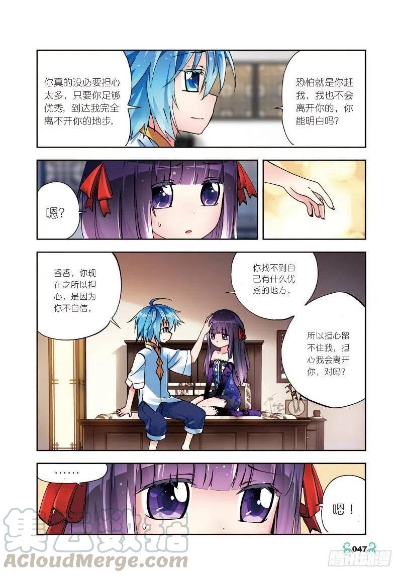 7彼此的支持（下）-X-龙时代-神漫君（第1张）