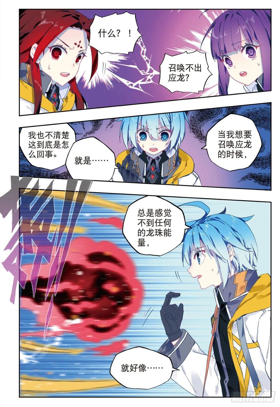 89该动真格了（上）-X-龙时代-神漫君（第2张）