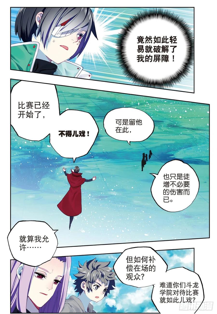 89该动真格了（下）-X-龙时代-神漫君（第6张）