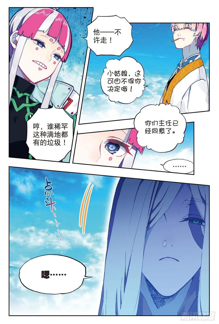 89该动真格了（下）-X-龙时代-神漫君（第8张）